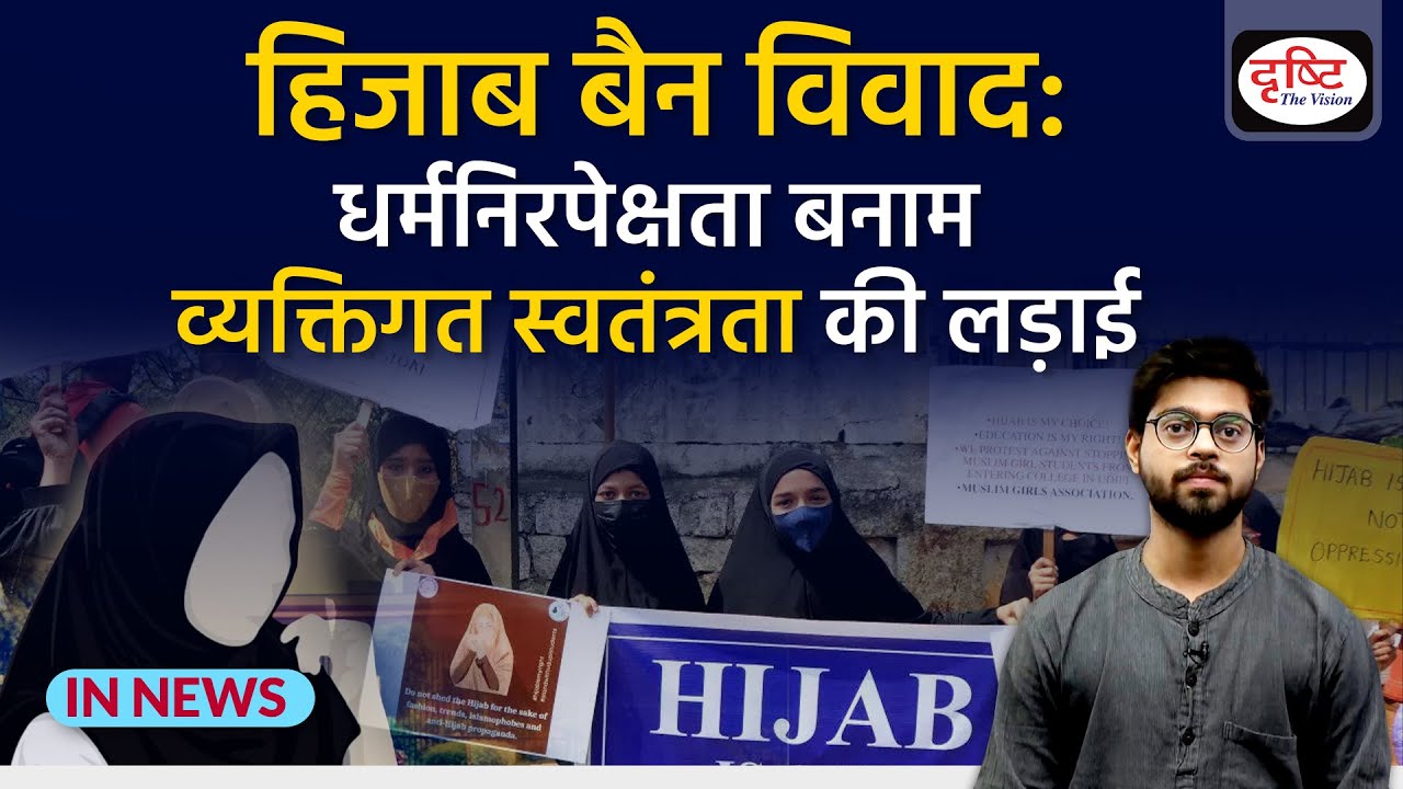 Karnataka hijab ban case: Supreme Court delivers split verdict - IN NEWS I Drishti IAS