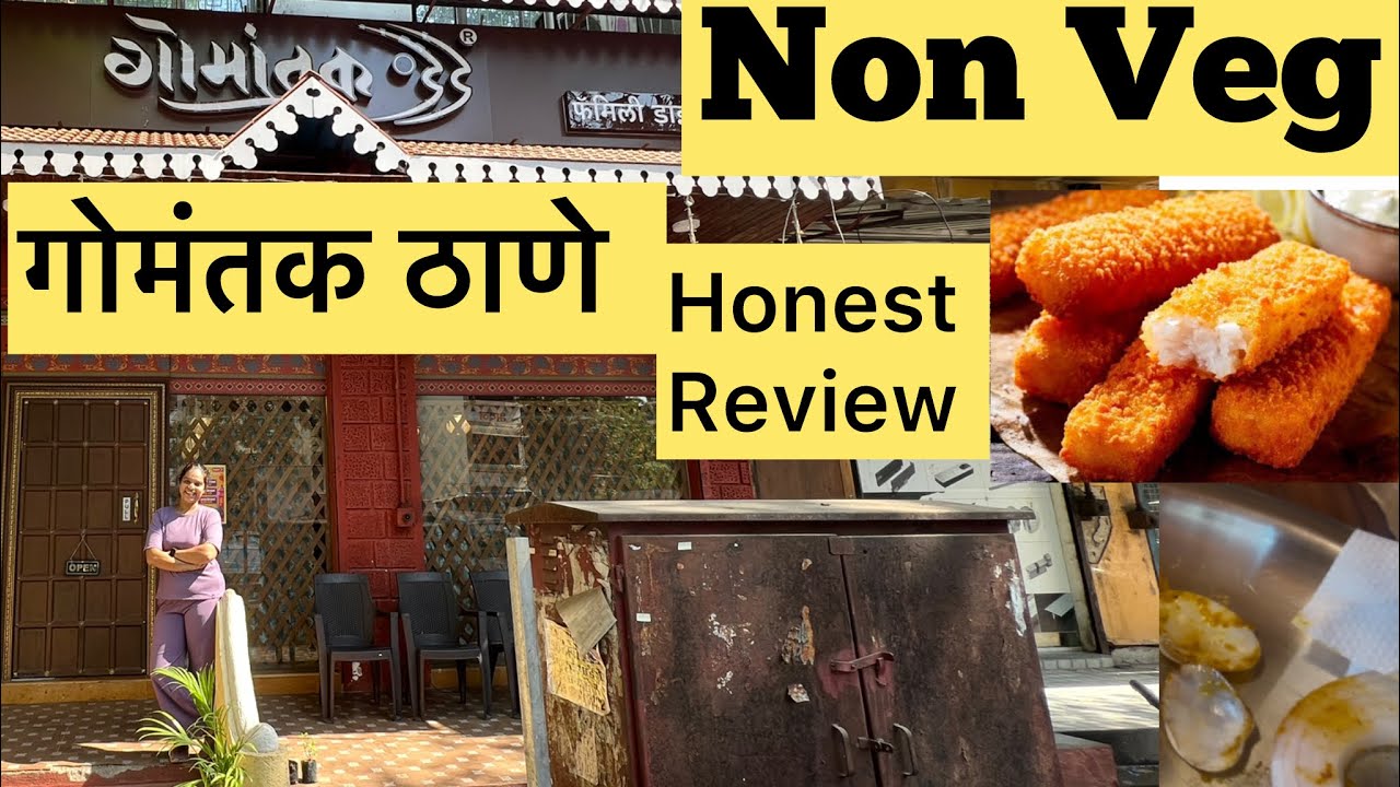 गोमंतक ठाणे #honestreview #restaurant #restaurantreview #nonvegrestaurant #nonvegrestaurant #thane
