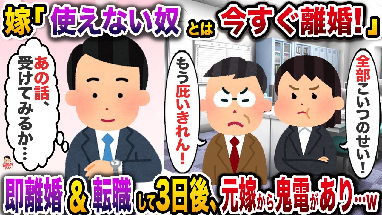 ㊗️7万再生㊗️嫁に有る事無い事風潮されまくった俺→即離婚＆転職して3日後、嫁から鬼電があり…w【伝説のスレ】【修羅場】