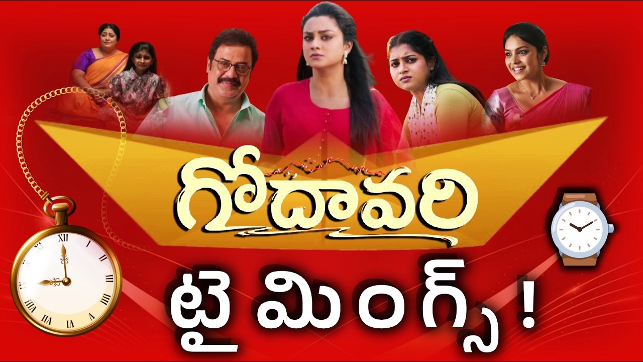 గోదావరి కొత్త సీరియల్ టైమింగ్స్ ! | Godavari New serial Timings ! | Star Maa