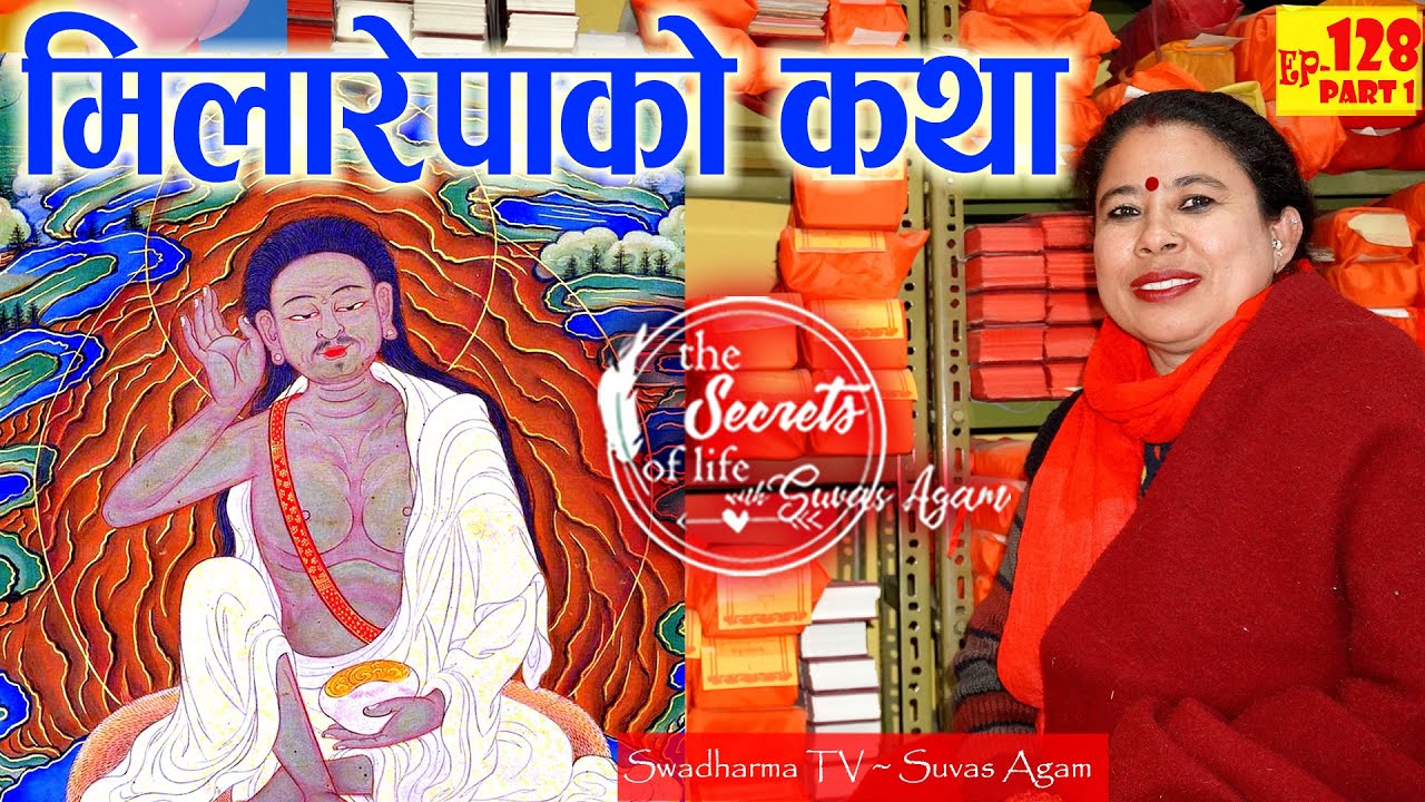 Ep 128 सिद्ध सन्त कवि मिलारेपा र उन्का गुरु मार्पा को तप, गुफा र मोक्षको कथा Kalpana Parajuli