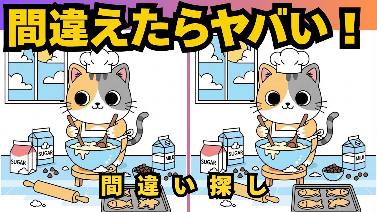 【脳トレ記憶力クイズと間違い探しクイズ】99％が見逃す違い…あなたは全部見つけられる？　　#脳トレ　 #認知症予防　#間違い探し　#高齢者　#頭の体操　#レクリエーション