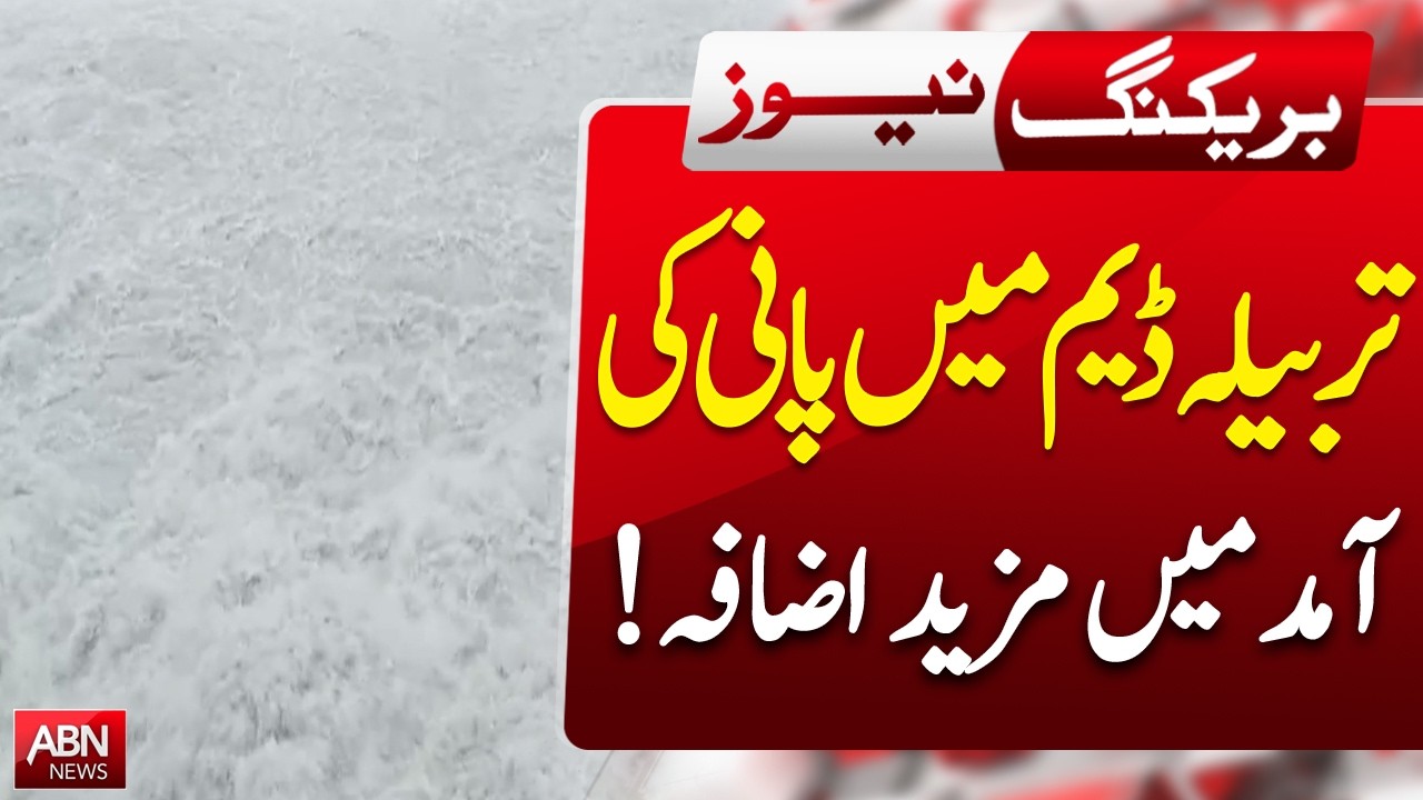Water Inflow Rises Further at Tarbela Dam! | BREAKING NEWS | ABNNEWS |