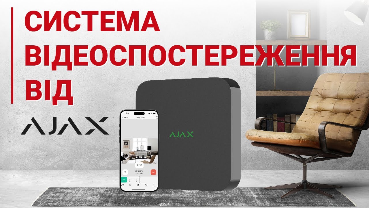 Ajax NVR - нове рішення для відеоспостереження