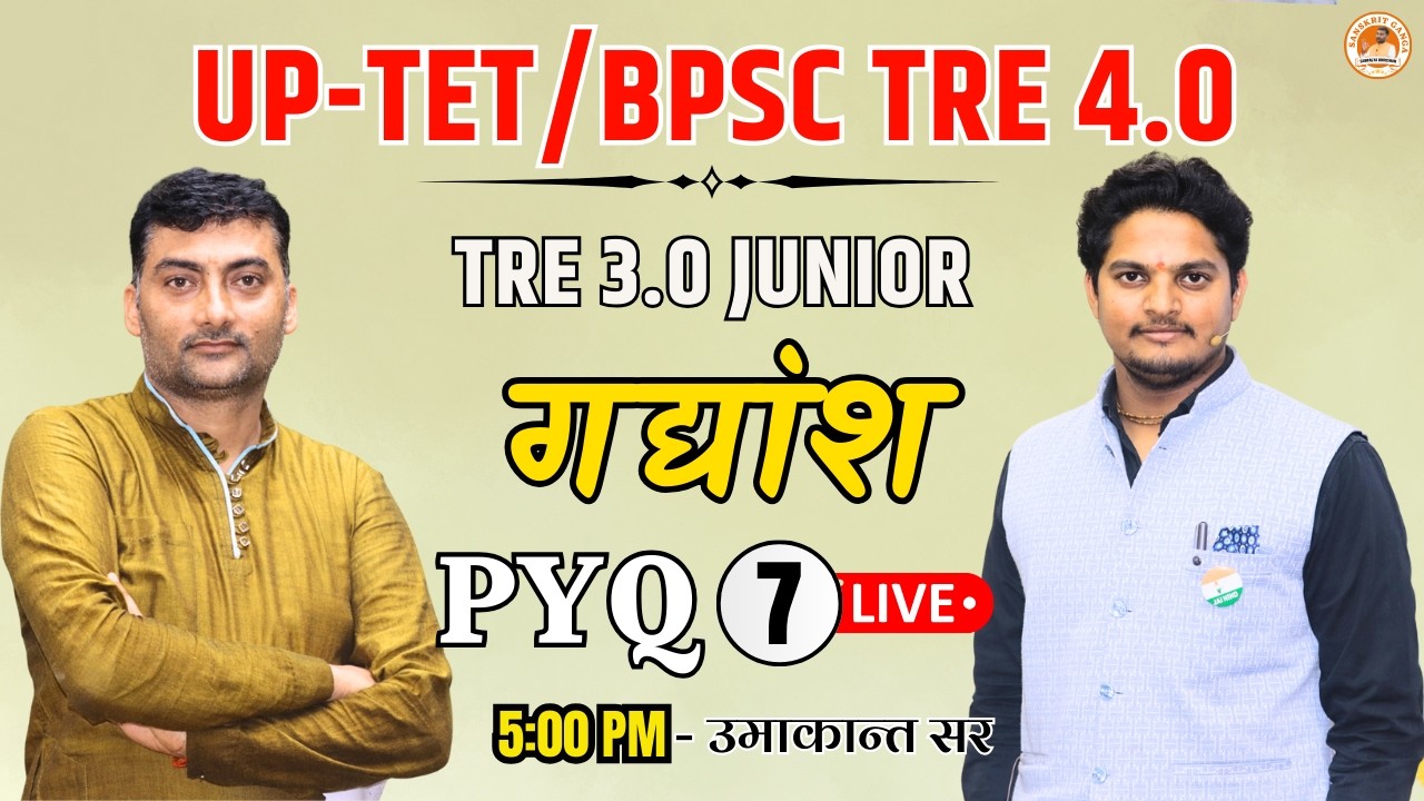गद्यांश PYQ 7 | UP-TET/ C TET/BPSC TRE 4.0 |  By- Umakant Sir | Sanskritganga |