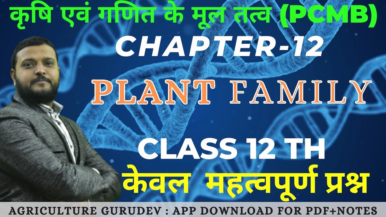 12th class Agriculture || PCMB || Biology || Plant Family || (Chapter-12)