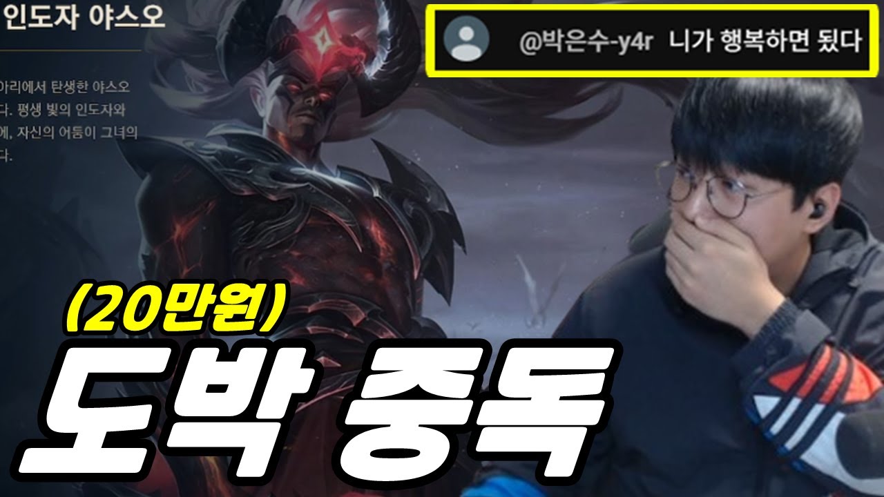 20만원 야스오 스킨이 다시 나왔다고요? 이건 못 참겠다