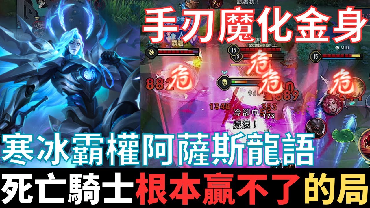 傳說幹話王|死亡騎士，根本贏不了的局。寒冰霸權霜之哀傷，阿薩斯龍語，哪裡亮了點哪裡，死神之握滅蒼生。2024_S3沒洛倫精華|真國中生