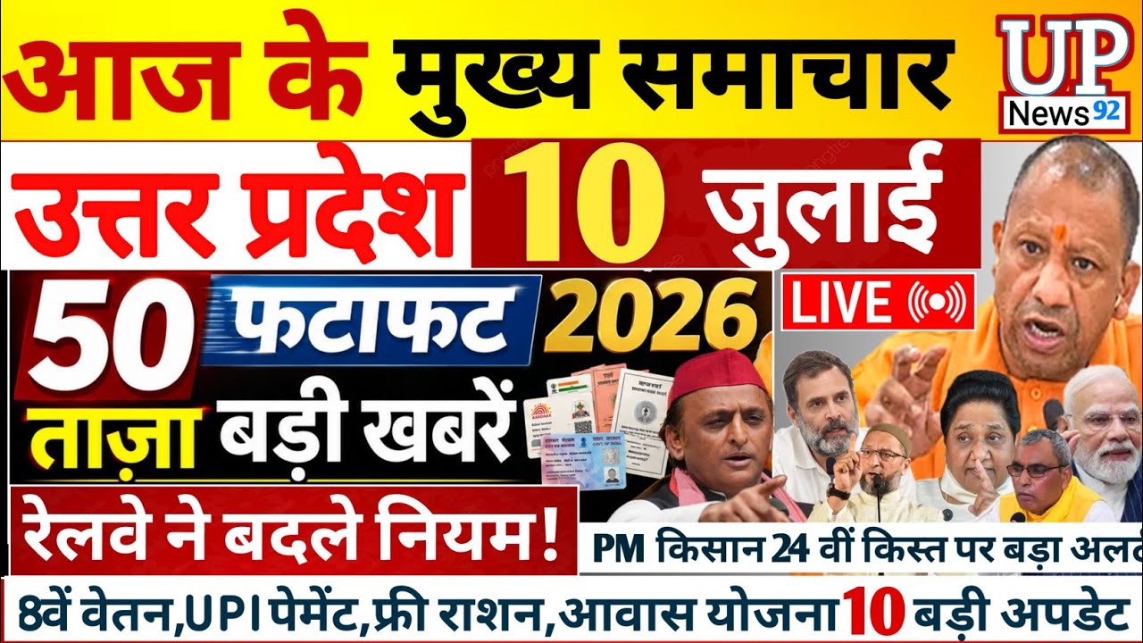 Today Up News 10 July 2026 | Uttar Pradesh Latest News | Cm Yogi |Pm Modi,Up breaking News Live