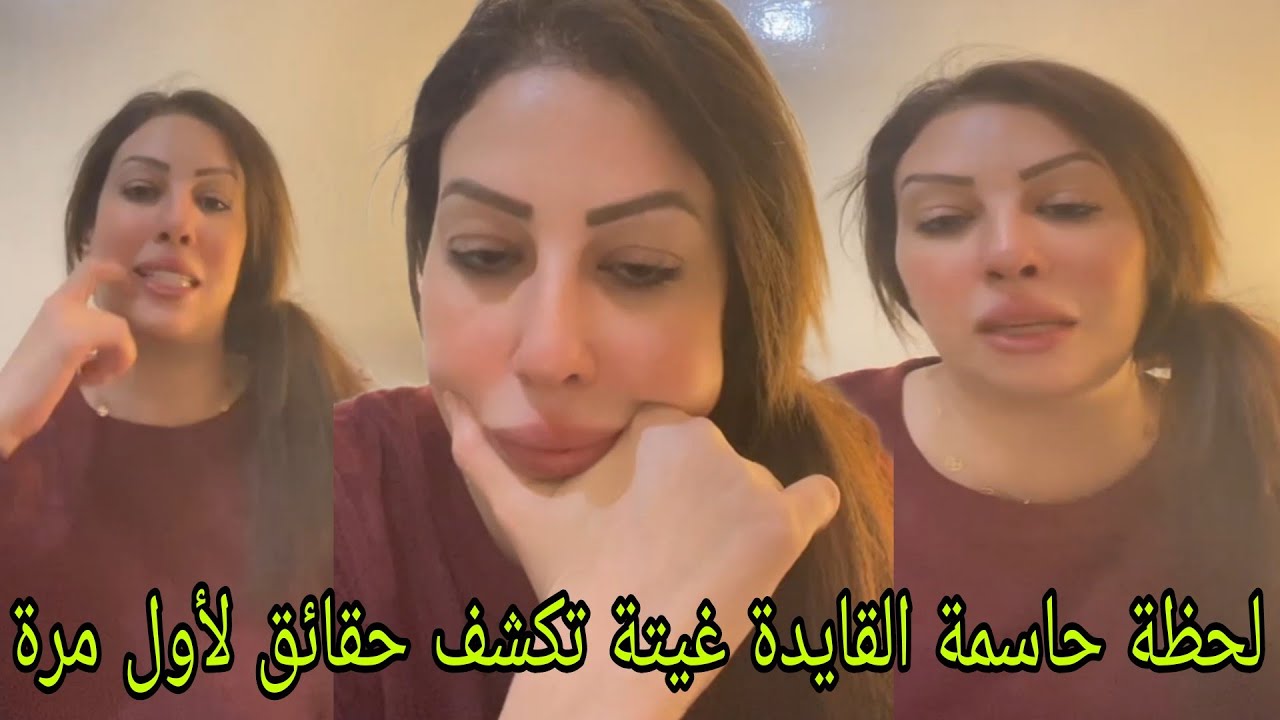 لحظة حاسمة القايدة غيتة تكشف حقائق لأول مرة