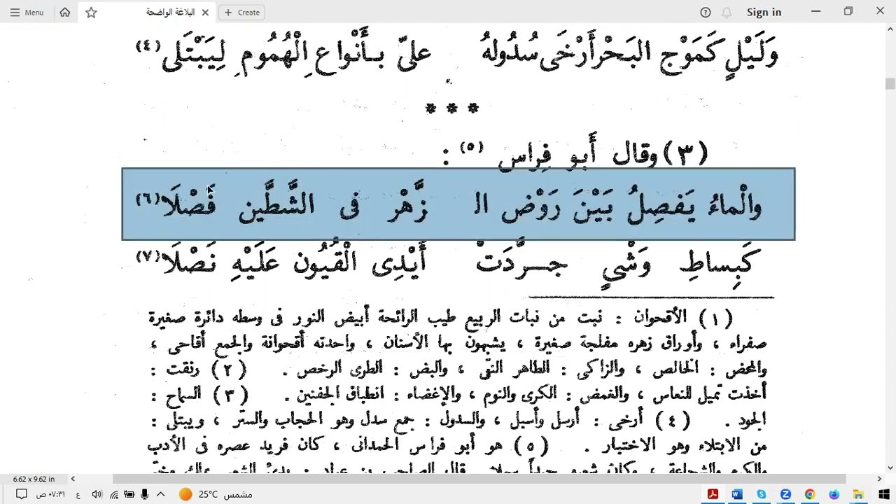 تشبيه التمثيل  البلاغة الواضحة