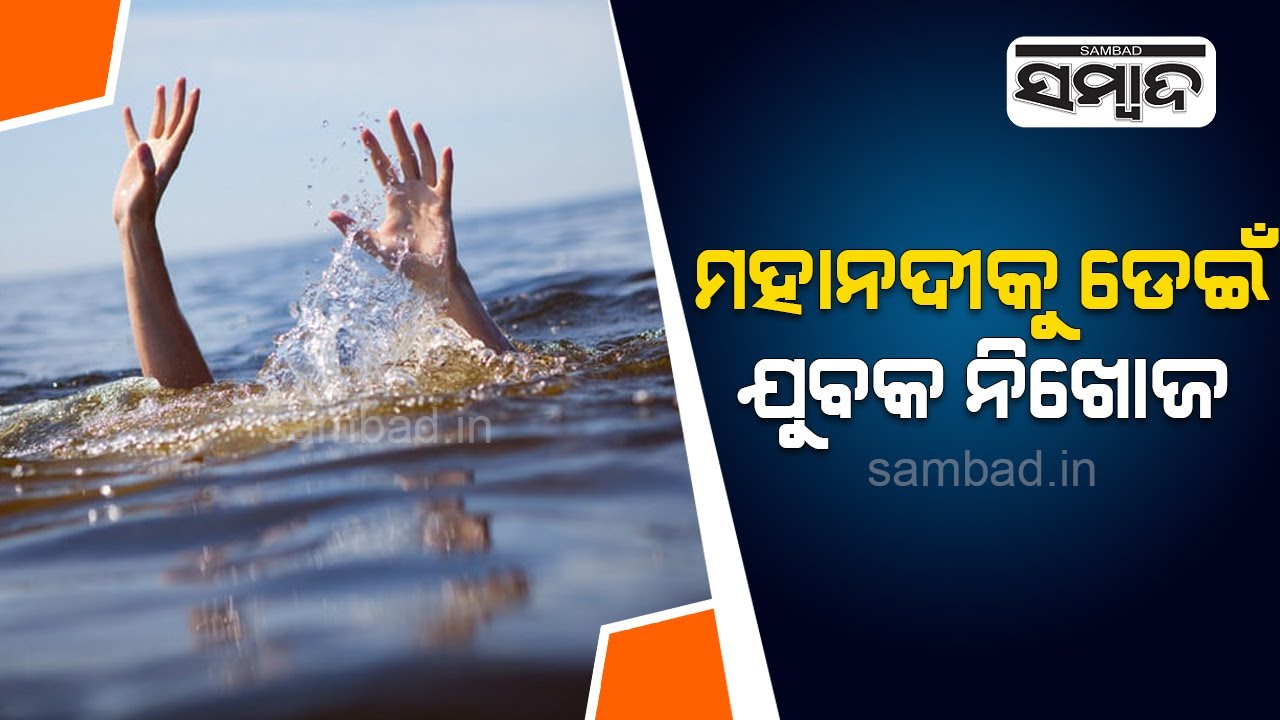 Breaking News: Man Jumps Into Mahanadi From Mundali Bridge | Sambad