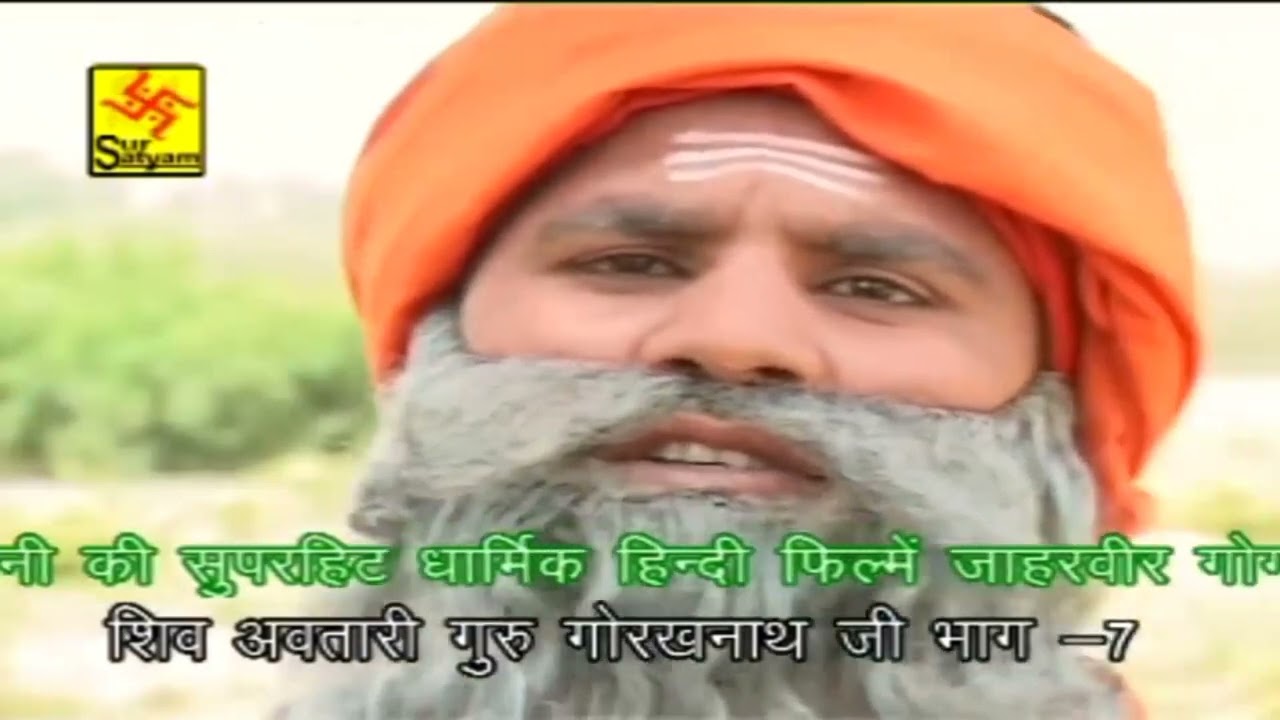 Ram kare so hoye Re Jag Mein Ram kare so hoy Re jag mein  bhajan  Shiv awtari Guru Gorakhnath bhajan