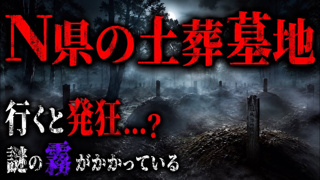 【現地凸】行くと発狂…古の風習が残る謎の林の真相を探る