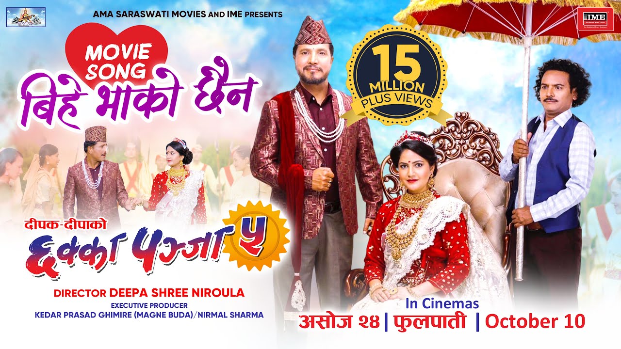 Bihe Bhako Chhaina | CHHAKKA PANJA 5 Nepali Movie Official Song | Deepak Raj, Barsha, Kedar