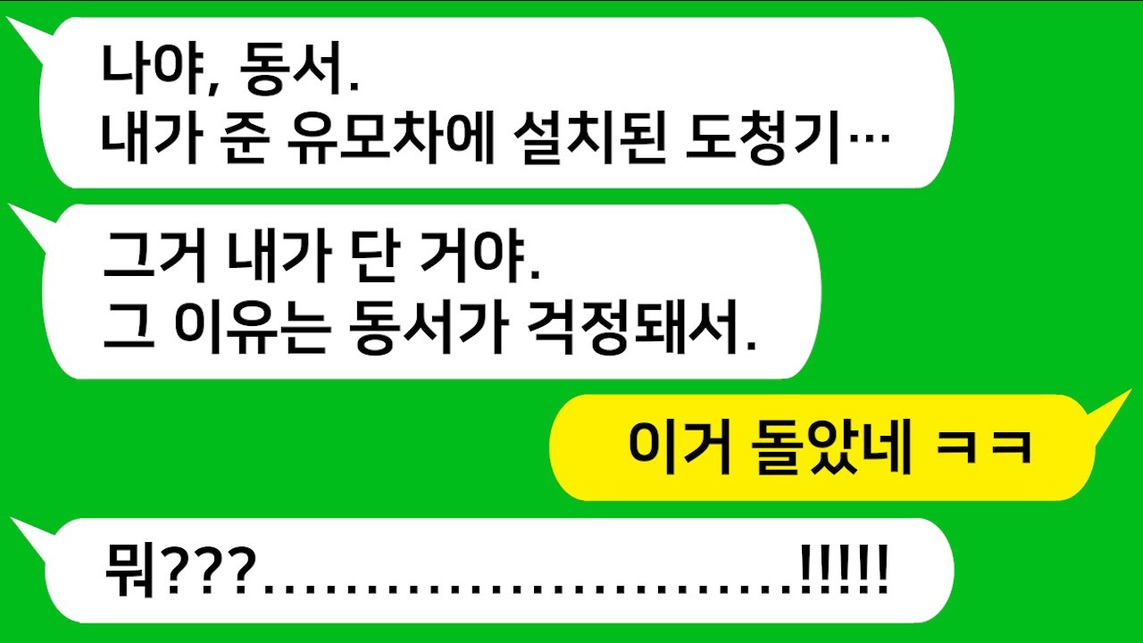 [반전신청사연] 손윗 동서가 준 중고 유모차에 도청기가 설치되어있는데!!! 잡것들 참교육합니다!!  [사이다사연][사연라디오][카톡썰]