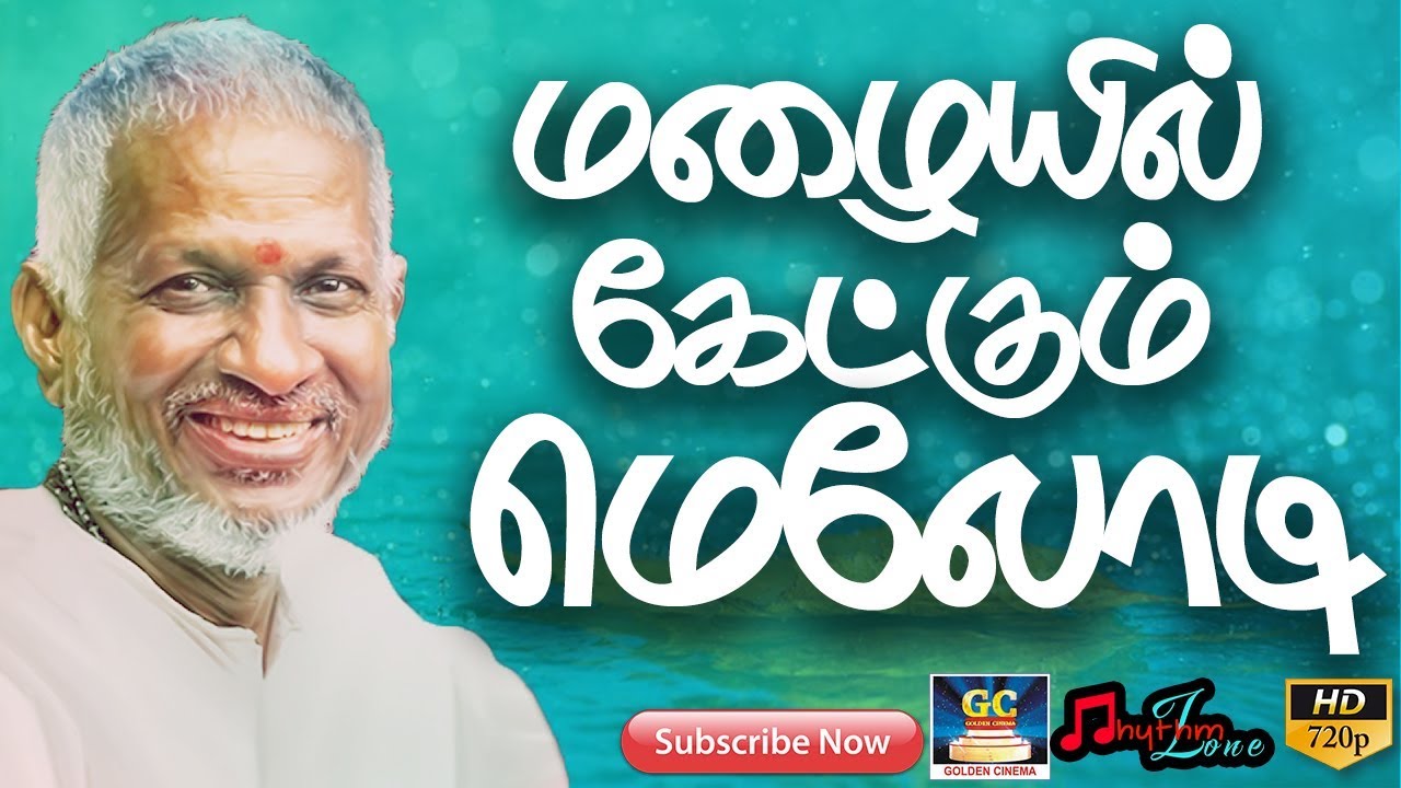 மழையில் கேட்க்கும் மெலோடி பாடல்கள் | RAIN MELODY HITS | Ilayaraja Love Feeling Melodies | Ilayaraja