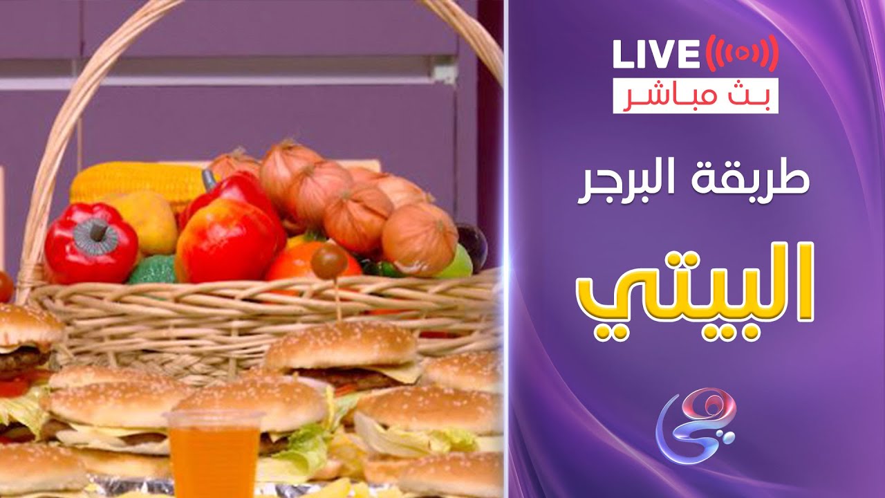 ست الحبايب- مع الشيف هالة فهمي- الحلقة الكاملة-10-4-2025