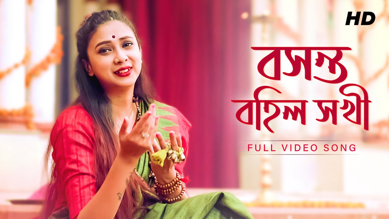 Basanta Bohilo Shokhi (বসন্ত বহিল সখী) | Pousali Banerjee | Bengali Folk Song | Aalo