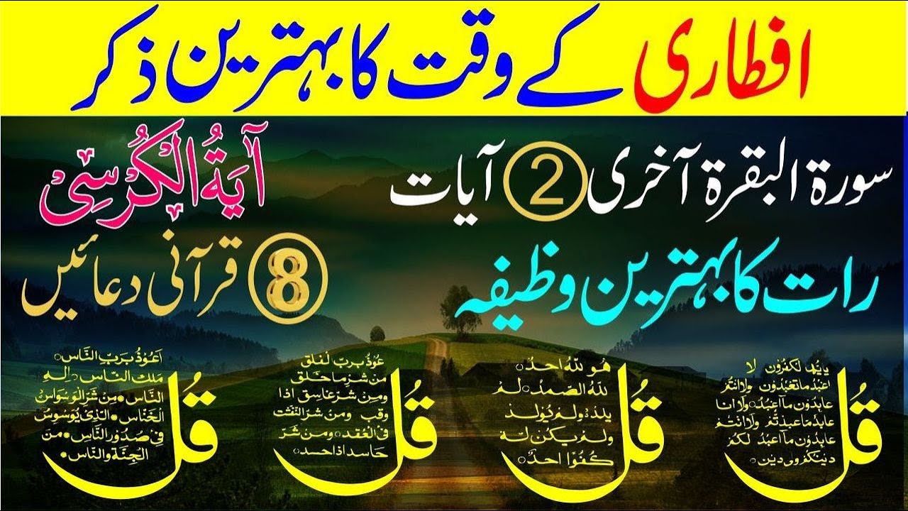 🔴LIVE Night Wazifa | Ayatul Kursi | 4 Quls | Surah Baqarah Last 2 Ayat | Ep 1169