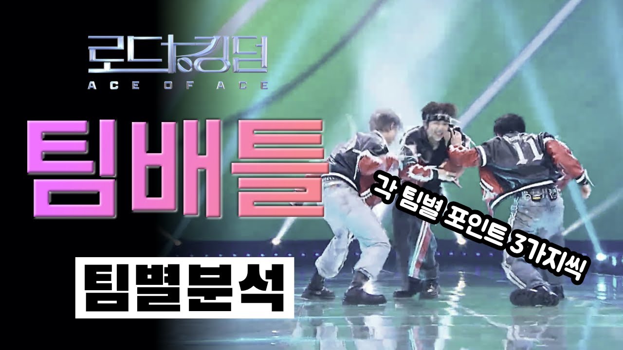 여러분 로드투킹덤 솔직히 은근히 재미있습니다⎪로드 투 킹덤 ACE OF ACE⎪원어스 8TURN 더크루원 TEMPEST YOUNITE CRAVITY⎪팀배틀