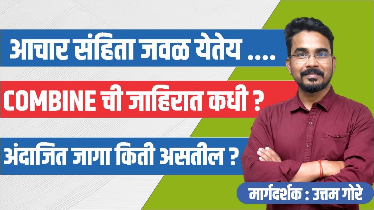 mpsc combine 2024 notification | mpsc rajyaseva 2024 exam date | mpsc combine update 2024 | update