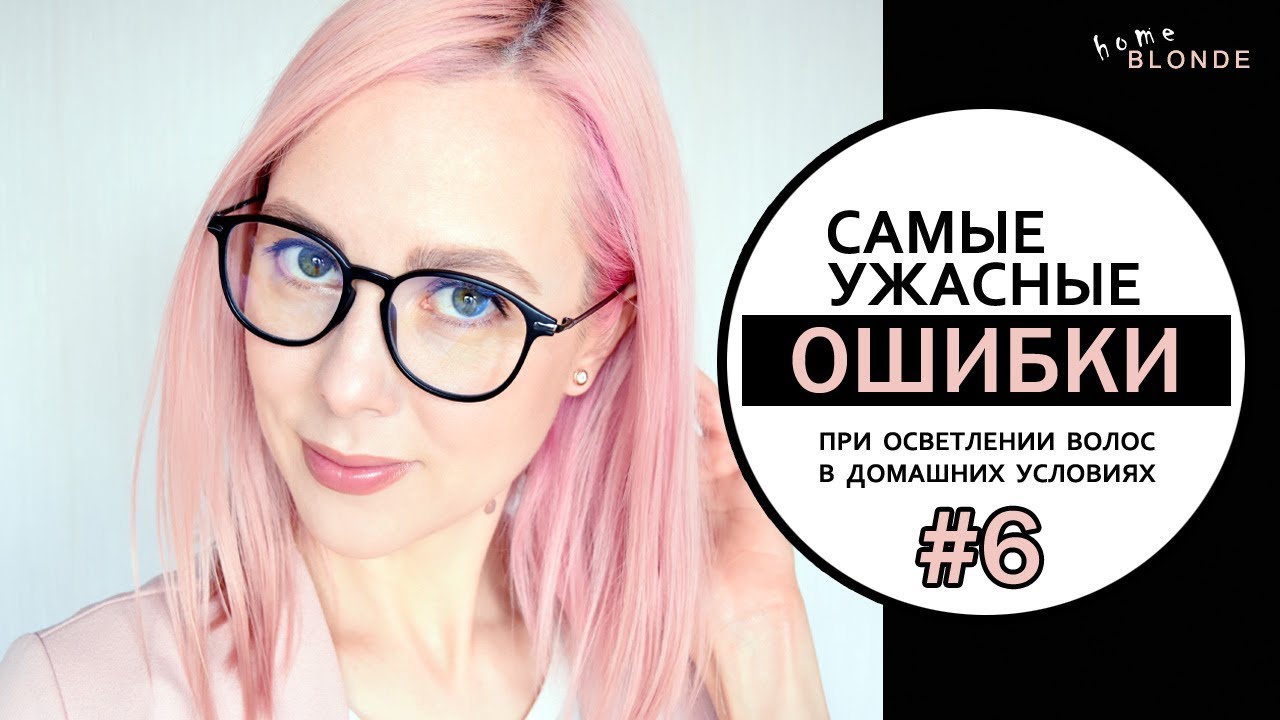 Как равномерно осветлить волосы дома | ДИАГНОСТИКА БАЗЫ | Учитываем ИСТОРИЮ окрашивания
