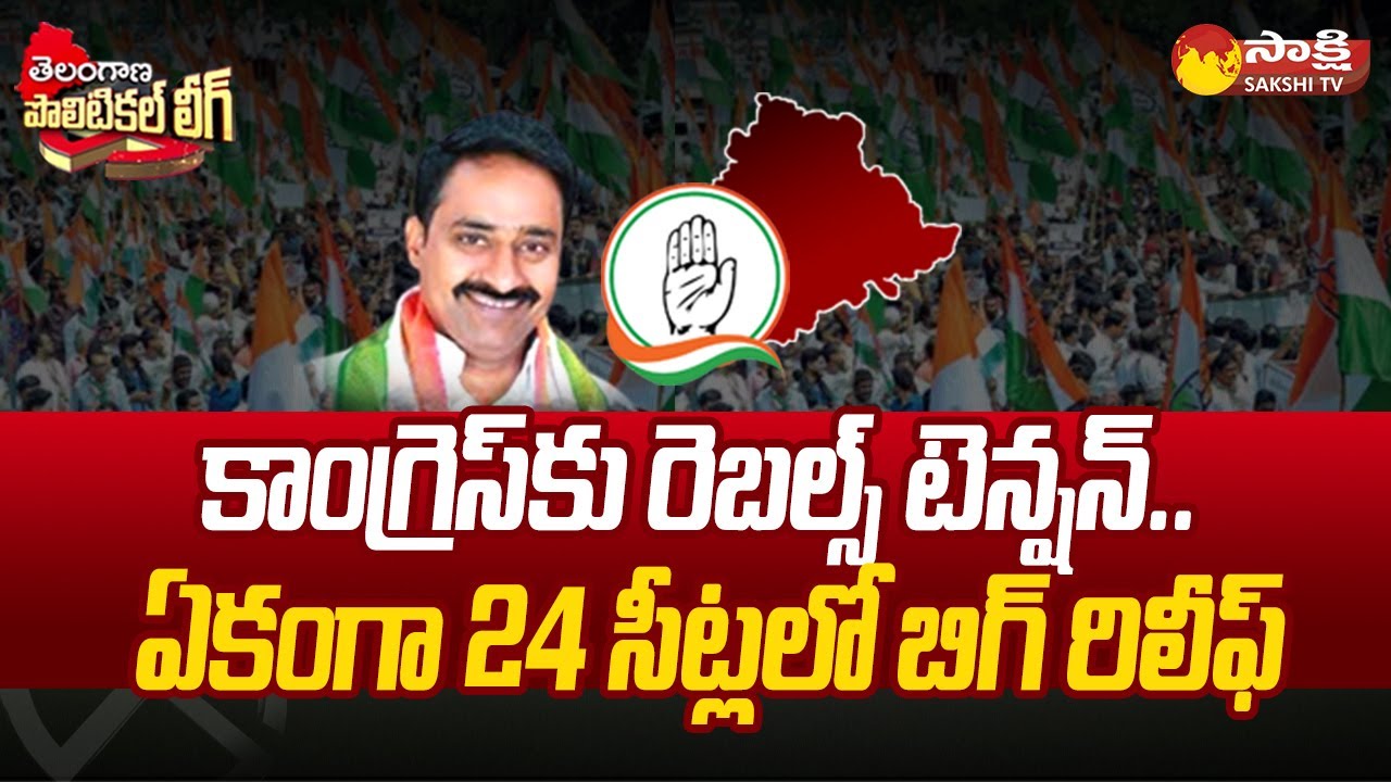 Rebels Tension to Congress Party | Telangana Political League | @SakshiTV