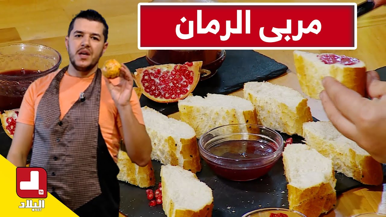 مربى الرمان.. مع شاف سليمان