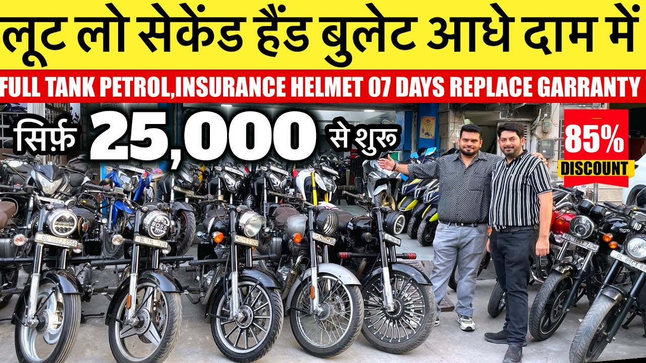लूट लो🔥Second Hand Bullet | 25,000/-से शुरू |Used Bullet Standard,Classic Market Subhash Nagar Delhi