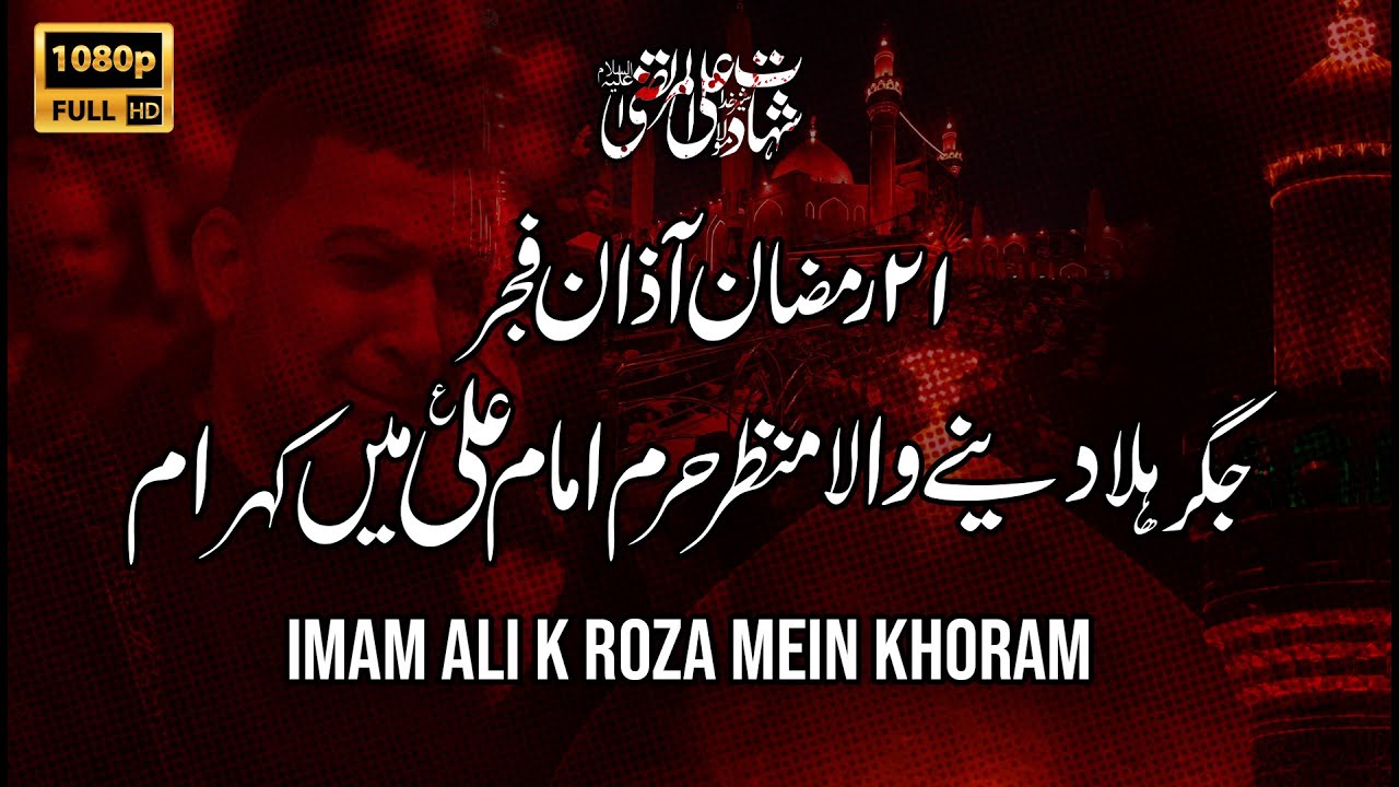 Allah Ho Akbar Azan e Fajar 😭 Harram E Imam ali as Me -رمضان آذان فجر - Najaf Ashraf Iraq