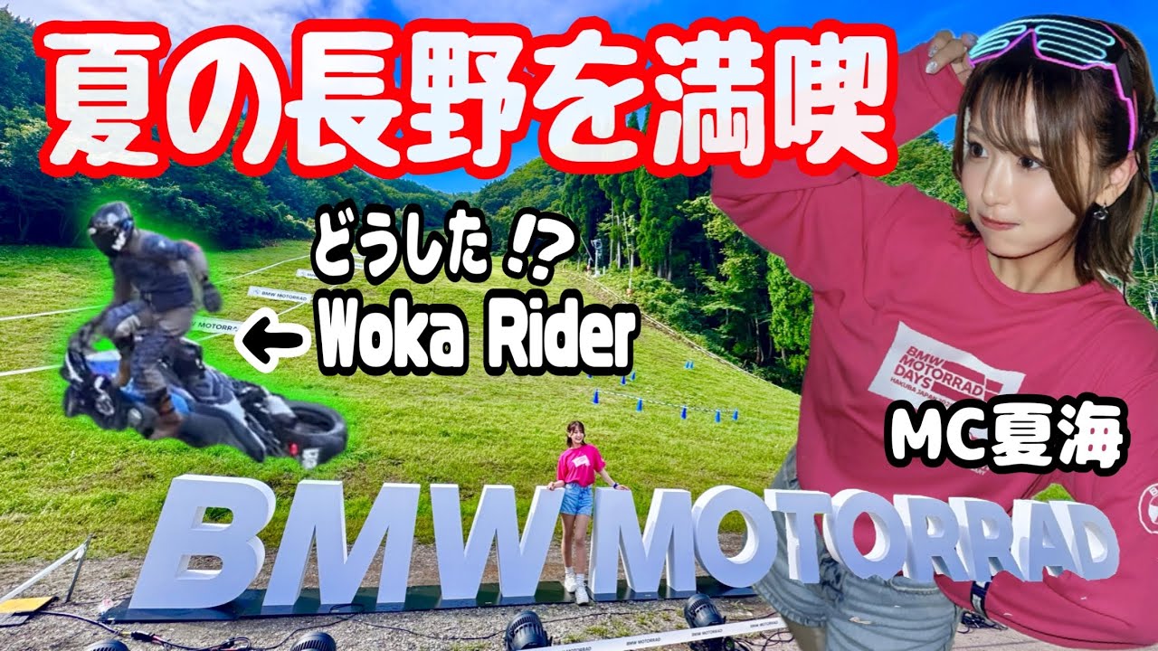 BMW超豪華イベントのMC任されました！
