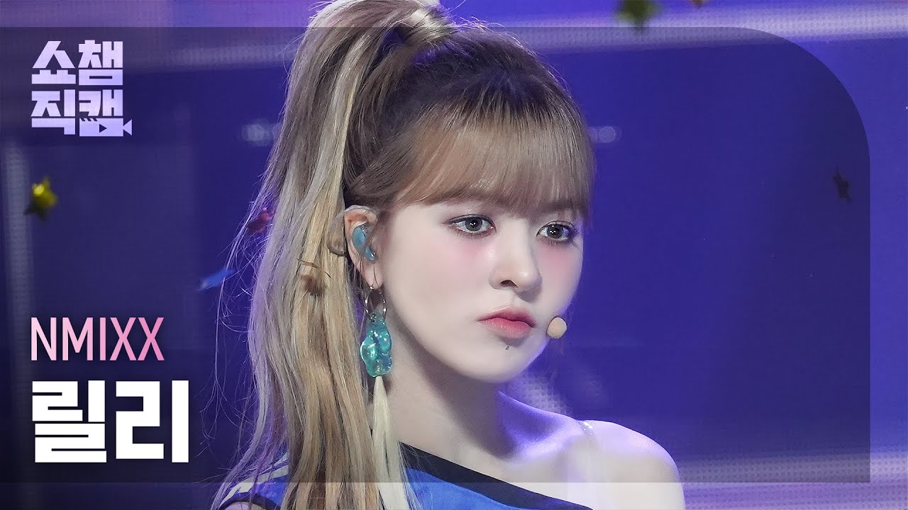 [쇼챔직캠 4K] NMIXX LILY(엔믹스 릴리) - 별별별 (See that?) | Show Champion | EP.531 | 240904