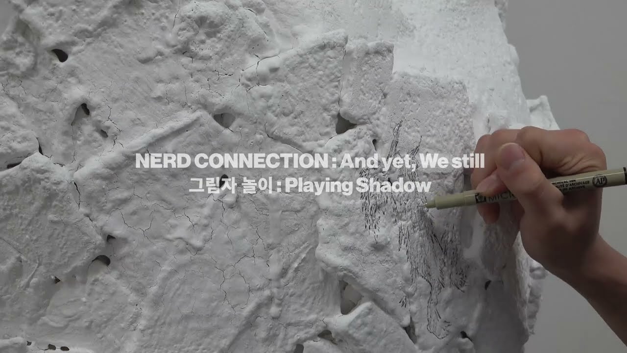 너드커넥션(Nerd Connection) - 그림자 놀이(Playing Shadow) _ Official Lyrics Video