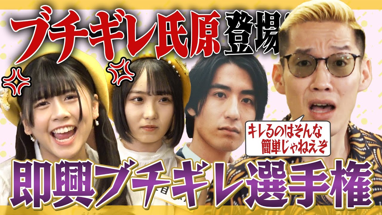 【キレ芸】ブチギレ氏原登場！かわいい写真にブチギレ選手権！佐久間P㊙︎写真も【爆笑】