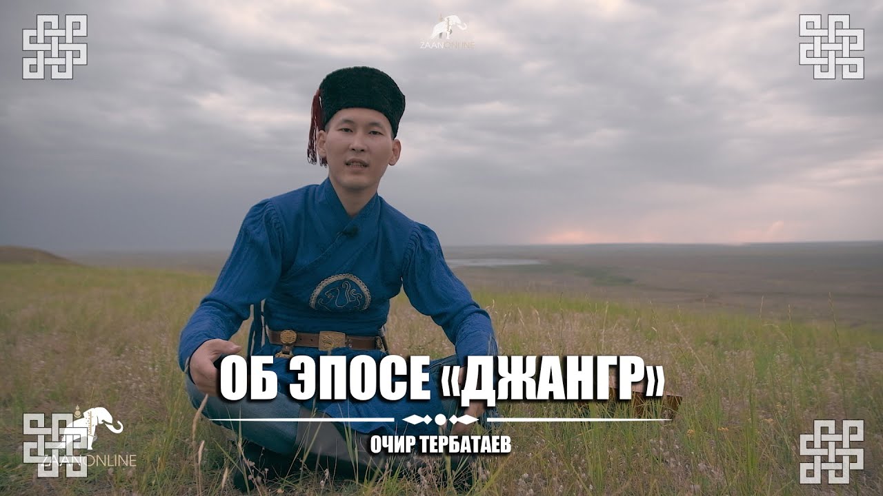 Героический эпос 