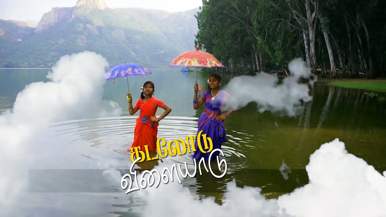 KADALODU VILAIYADU கடலோடு விளையாடு 1080 FULL HD