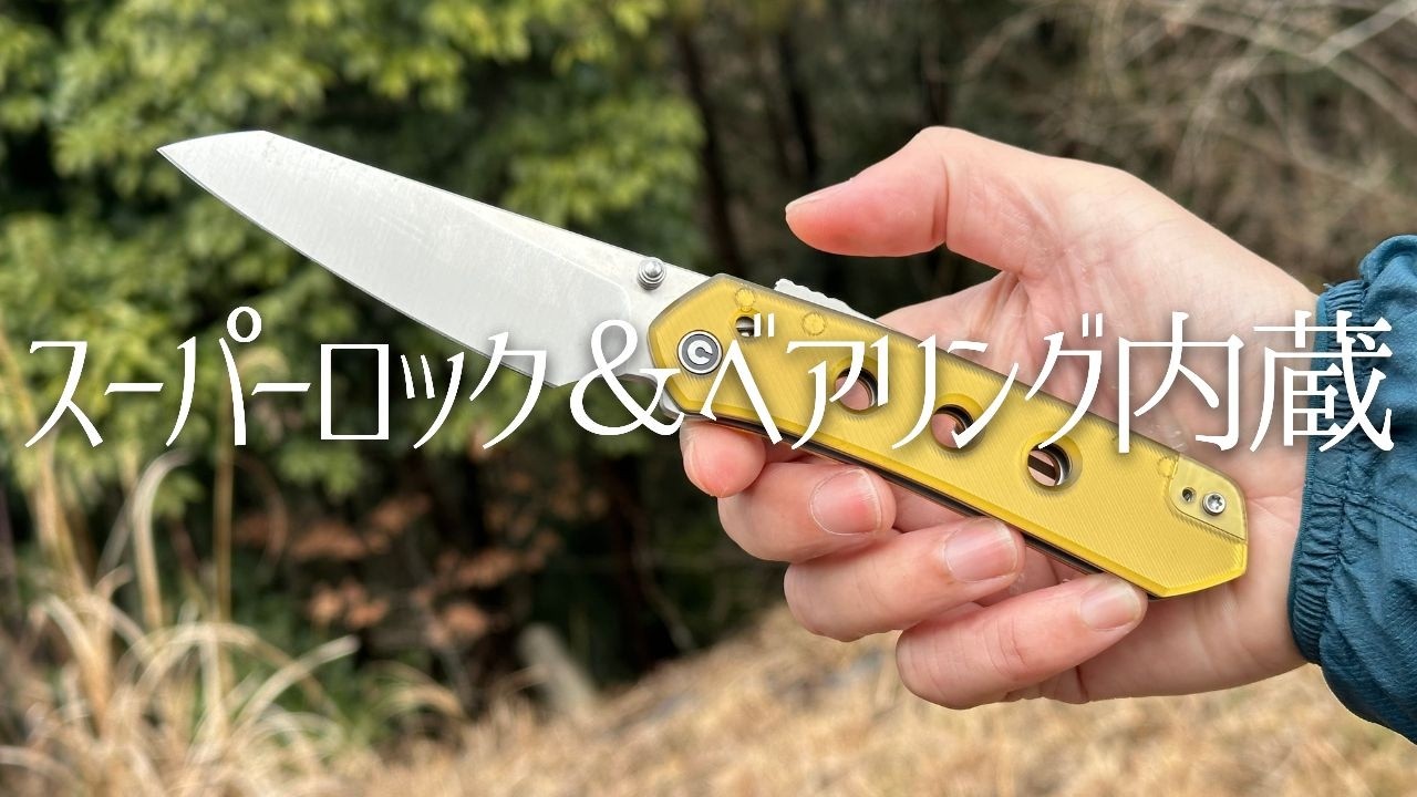 ウルテム素材を使った操作性の良いフィールディングナイフ『CIVIVI VISION FG』