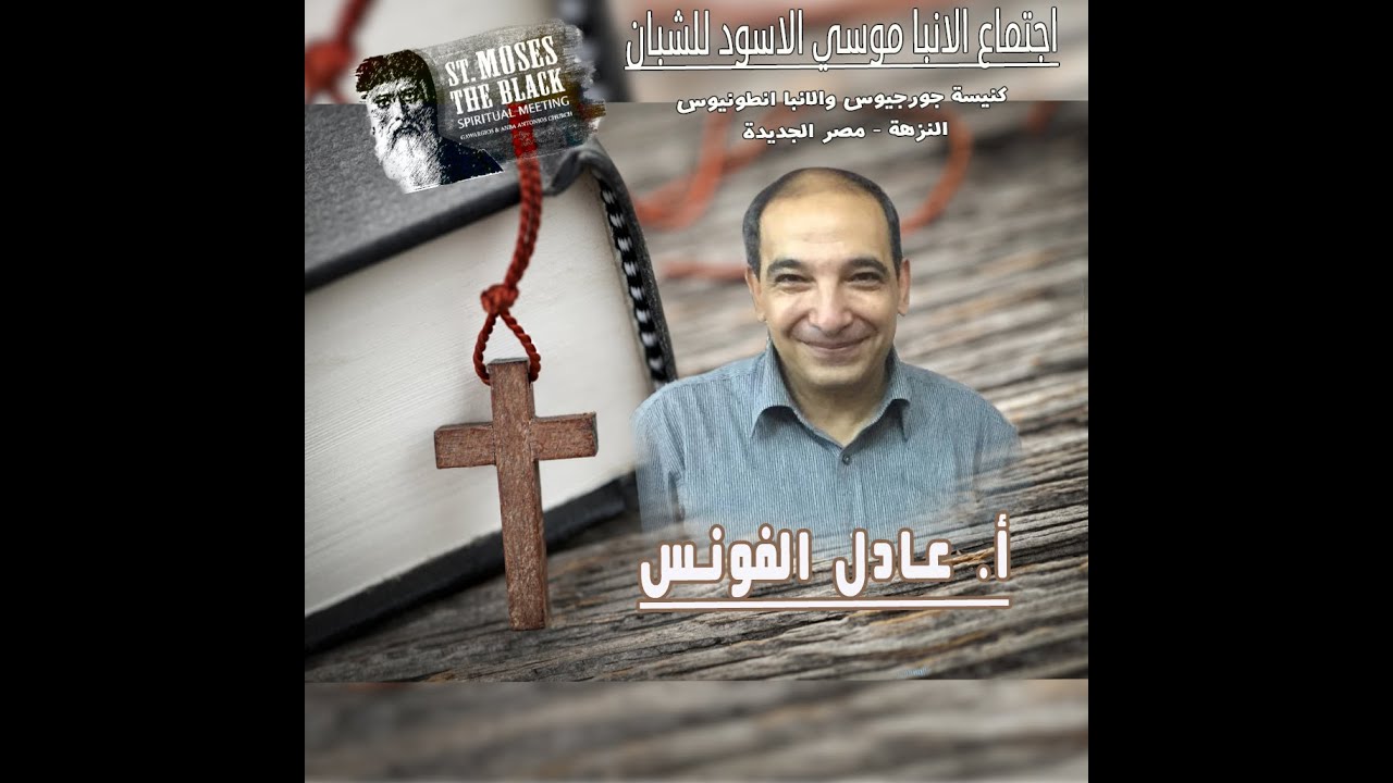 أ عادل الفونس  21 يوليو