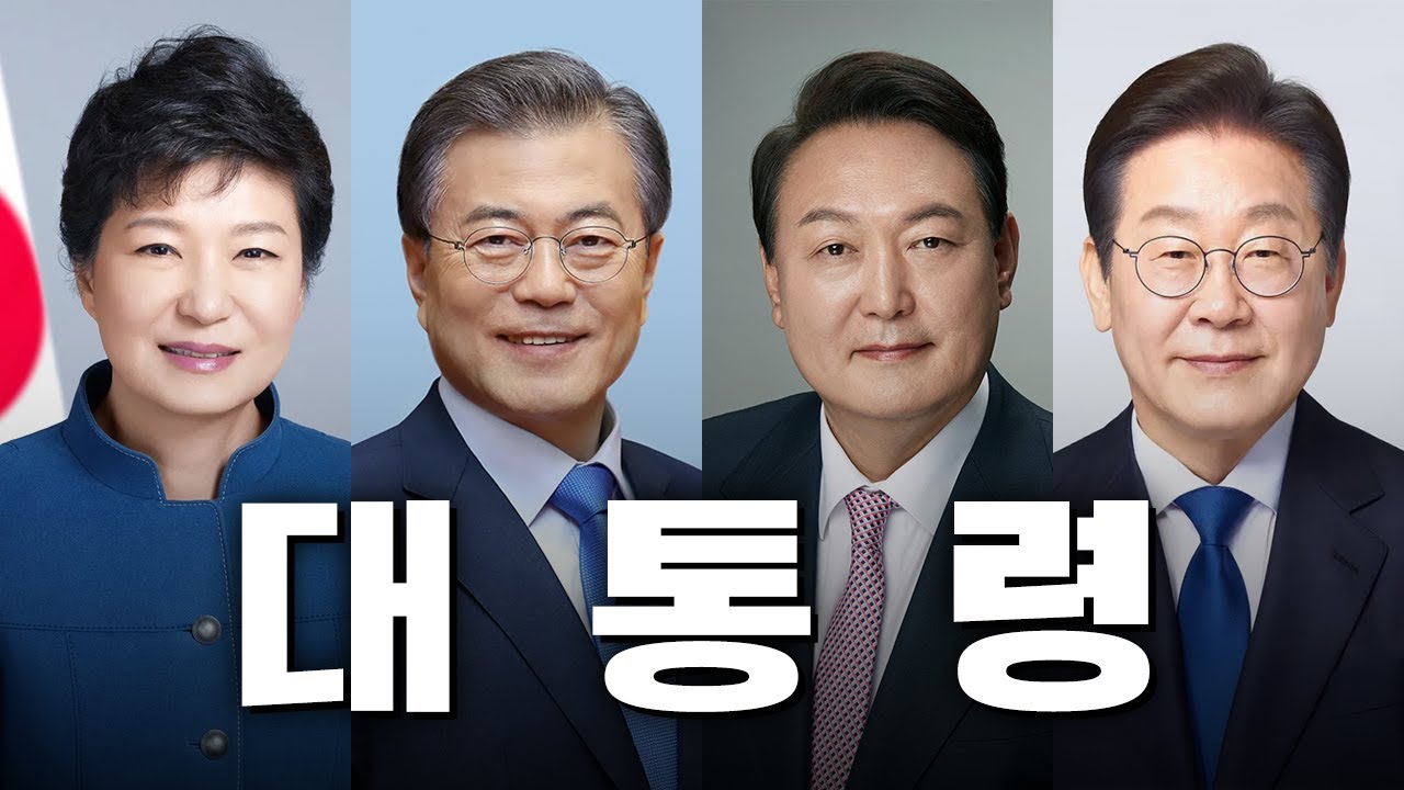 '대통령'이란 개념은 도대체 왜 만들어졌을까??｜개꿀잼 세계사
