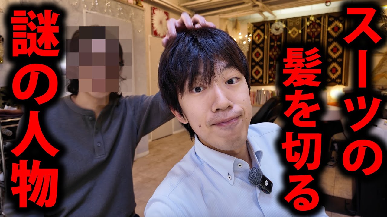 大分の美容室アルティストで「謎の人物」がスーツを切る！