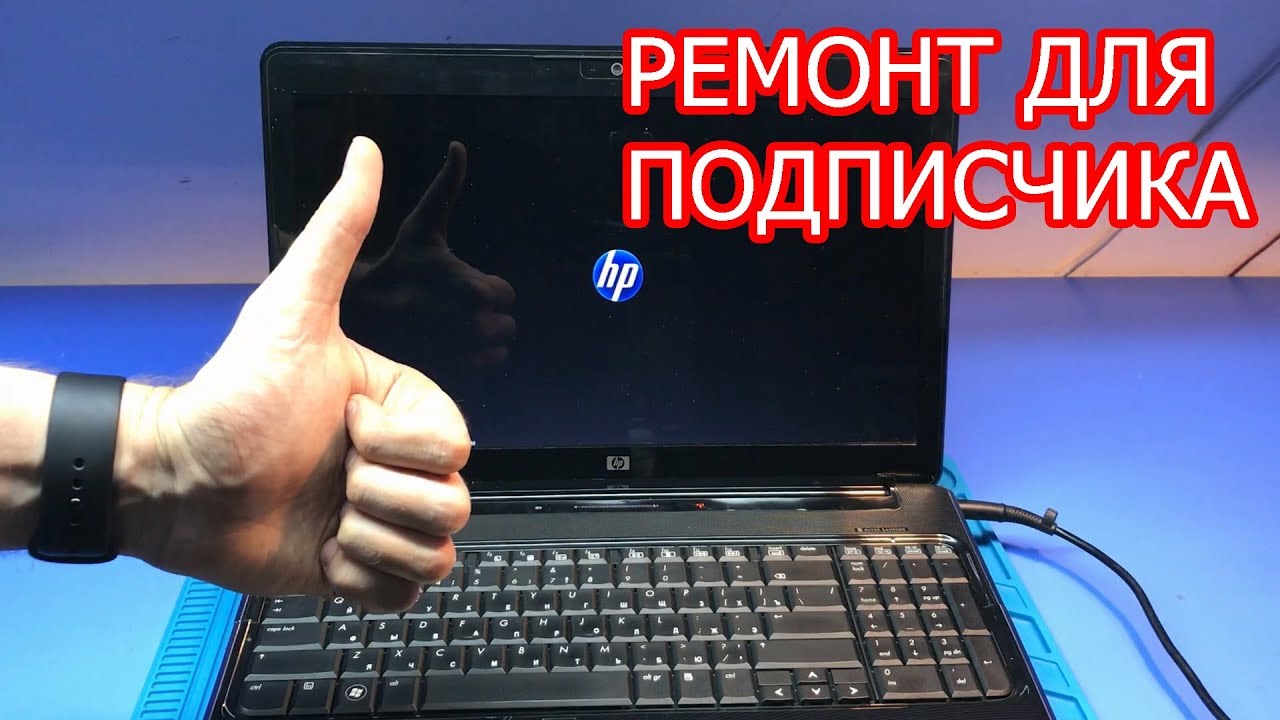 НЕТ ИЗОБРАЖЕНИЯ/ВЫКЛЮЧАЕТСЯ ЧЕРЕЗ СЕКУНДУ . Ноутбук HP Pavilion dv6 2040er