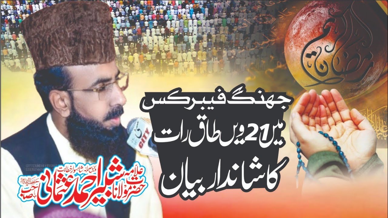 Shan Dar khitab jhang fabric sl Allama molana shabbir ahmad usmani sahib l 10 Mar 2026 faisalabad