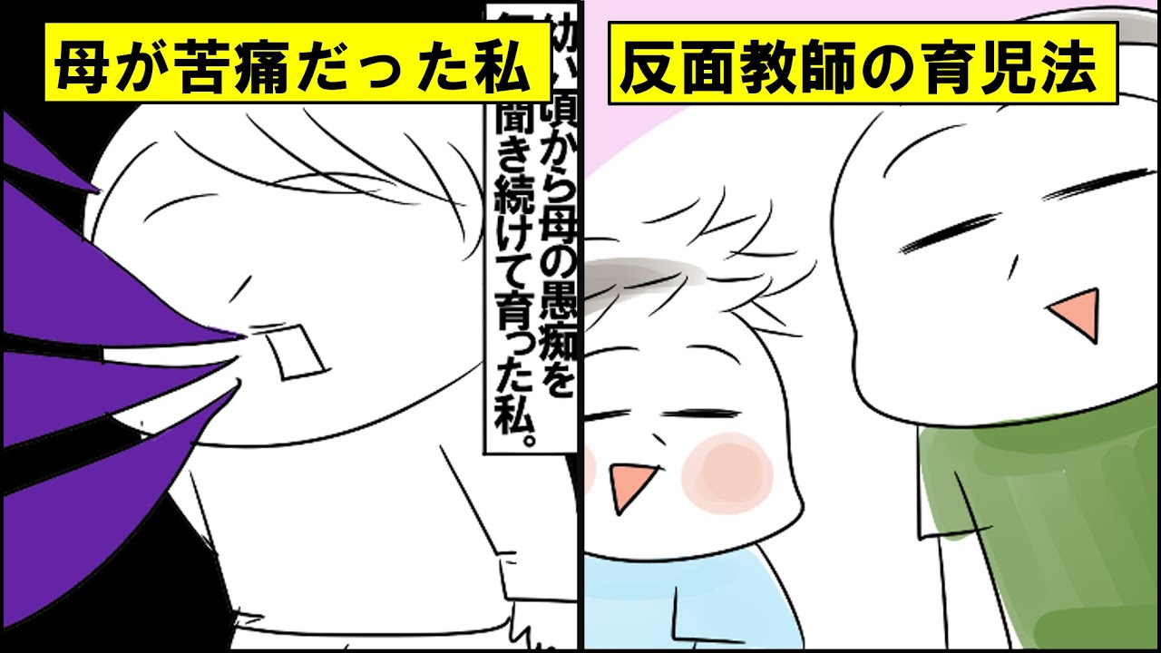 【実話】母に話を聞いてもらえなかった幼少期。私がして欲しかったのは…｜毒親