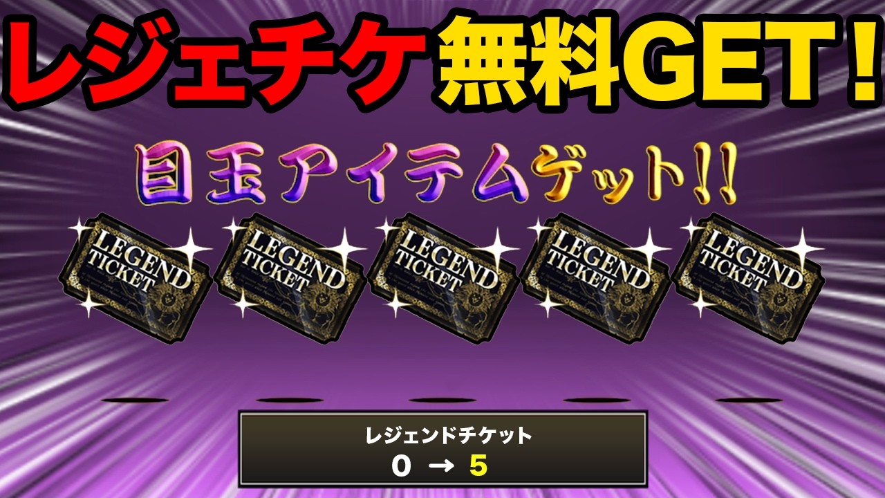 もうすぐレジェンドチケットが貰えるぞ！？誰でも無料でレジェンドチケットを5枚GETできる方法教えます！今ならあのステージで豪華報酬が手に入るぞ！にゃんこ大戦争の豆知識が面白すぎた！　にゃんこ大戦争