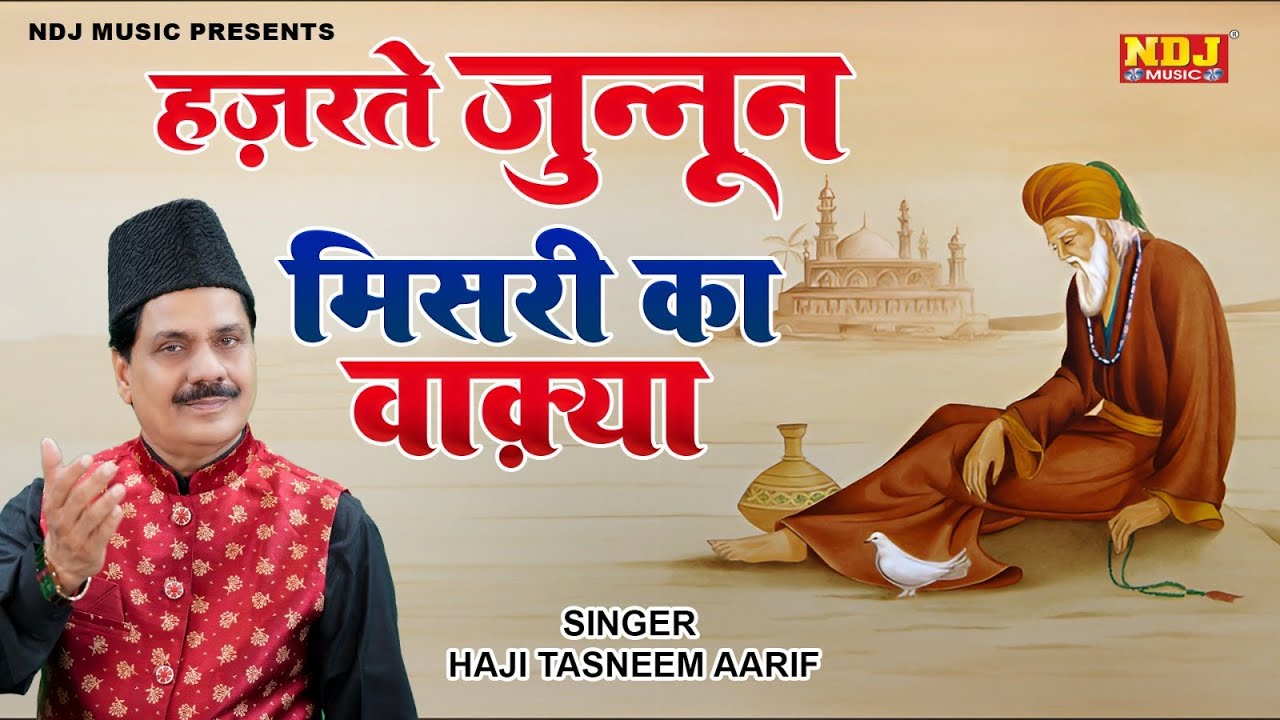 Haji Tasneem Aarif - हज़रते जुन्नून मिसरी का वाक़्या - Islamic Waqya - Latest Islamic Waqya 2025