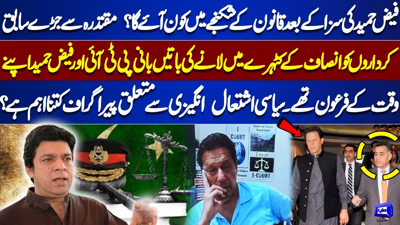 Who will face the law after Faiz Hameed conviction | Baat Niklay Gi With Fahad Shahbaz | Dunya News
