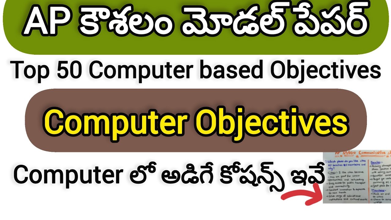 AP Kaushalam top 50 computer questions and answers |Kaushalam important computer objective questions