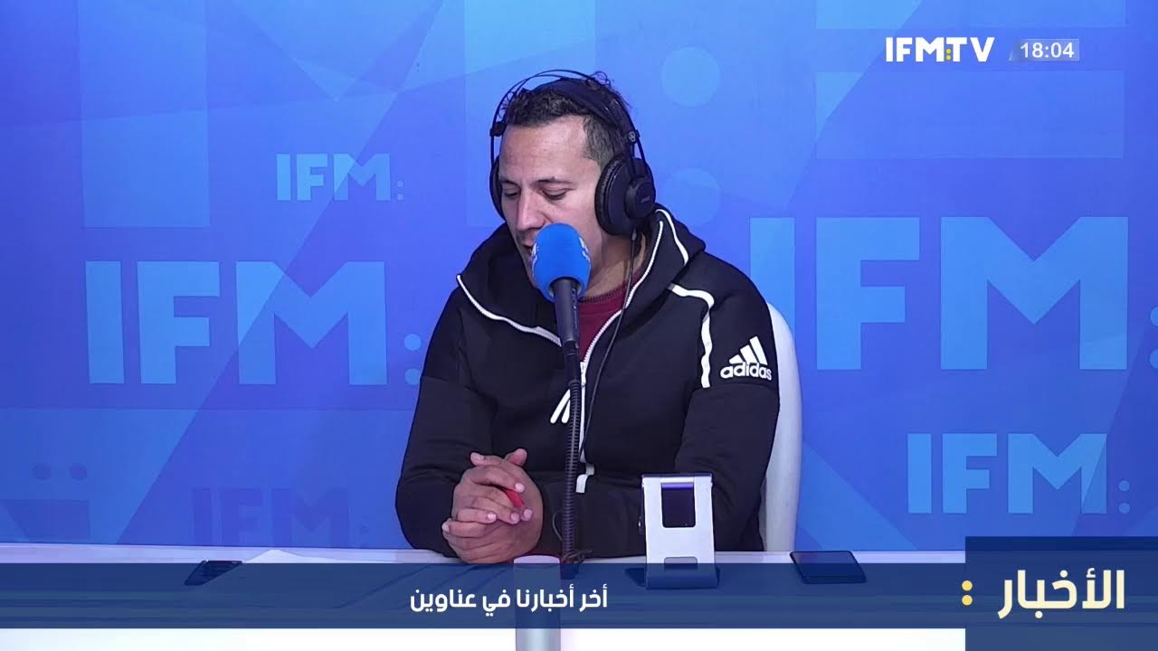 Radio IFM Live  | البث الحي | البث المباشر