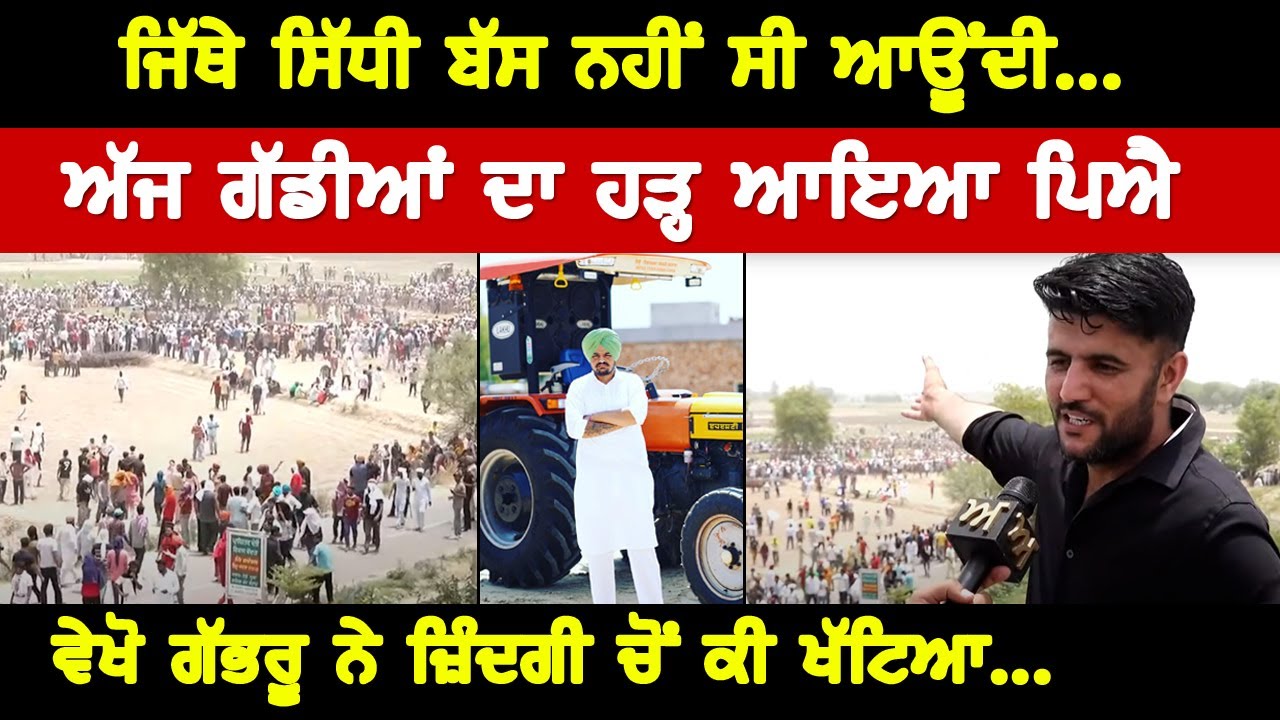 ਜਿੱਥੇ ਸਿੱਧੀ ਬੱਸ ਨਹੀਂ ਸੀ ਆਊਂਦੀ | ਅੱਜ ਗੱਡੀਆਂ ਦਾ ਹੜ੍ਹ ਆਇਆ ਪਿਐ | Akhar